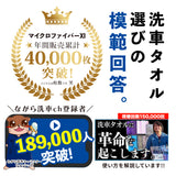 マイクロファイバーイレブン「 洗車タオル選びに模範解答を 」