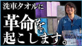 白もふ マイクロファイバークロス 3枚セット『 傷から最も遠い洗車タオル 』