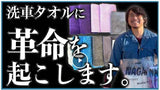 マイクロファイバーイレブン「 洗車タオル選びに模範解答を 」