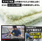 白もふ マイクロファイバークロス 3枚セット『 傷から最も遠い洗車タオル 』