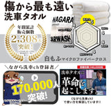 白もふ マイクロファイバークロス 3枚セット『 傷から最も遠い洗車タオル 』