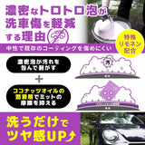 スノーシャンプー ミットセット『洗車傷を限りなく0にするトロトロカーシャンプー』