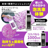 スノーシャンプー ミットセット『洗車傷を限りなく0にするトロトロカーシャンプー』