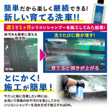シリコンシャンプー 『スプレーして流すだけでツーヤツヤ 』