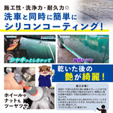 シリコンシャンプー 『スプレーして流すだけでツーヤツヤ 』