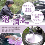 スノーシャンプー ミットセット『洗車傷を限りなく0にするトロトロカーシャンプー』