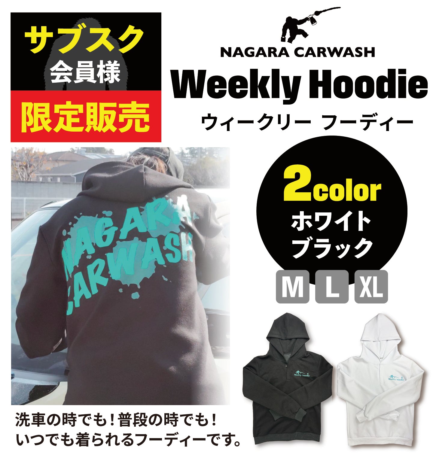 サブスク会員限定]『毎日着たくなるパーカー』Weekly Hoodie – ながら洗車