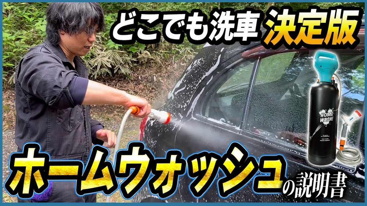 coloring wash – ながら洗車