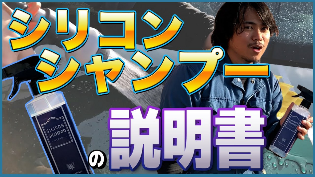 Snow Shampoo Guidebook – ながら洗車