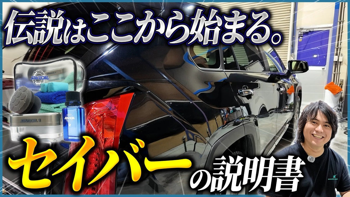 News – ながら洗車