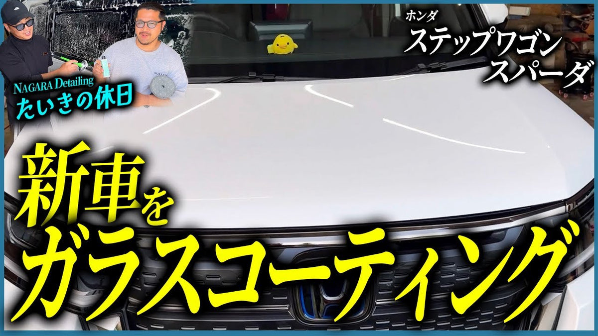 fast glass instructions – ながら洗車