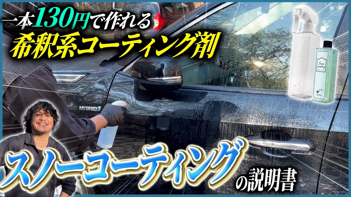 Beading – ながら洗車