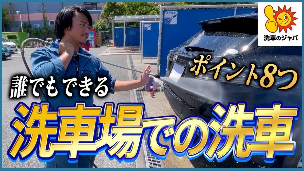 Beginner's rack – ながら洗車 Beginner's rack – ながら洗車