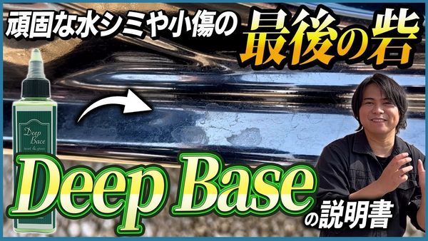 deep base