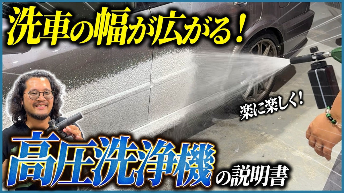 News – ながら洗車