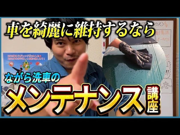 Q.4 定期的なメンテナンスをしていますか？ – ながら洗車