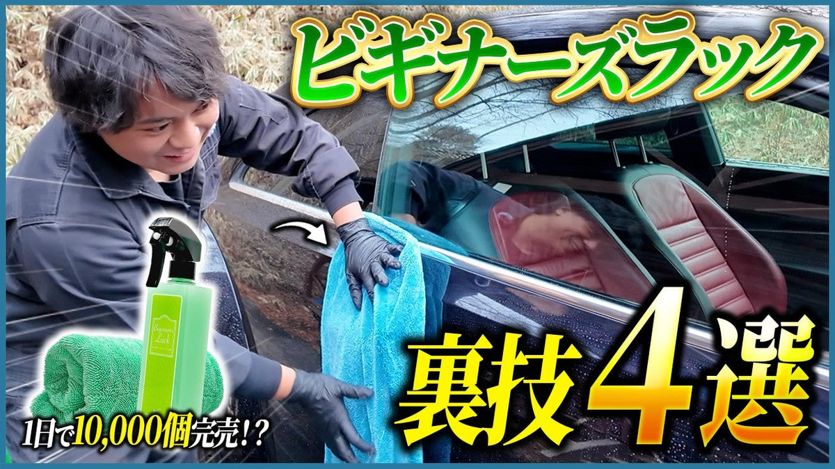 News – ながら洗車