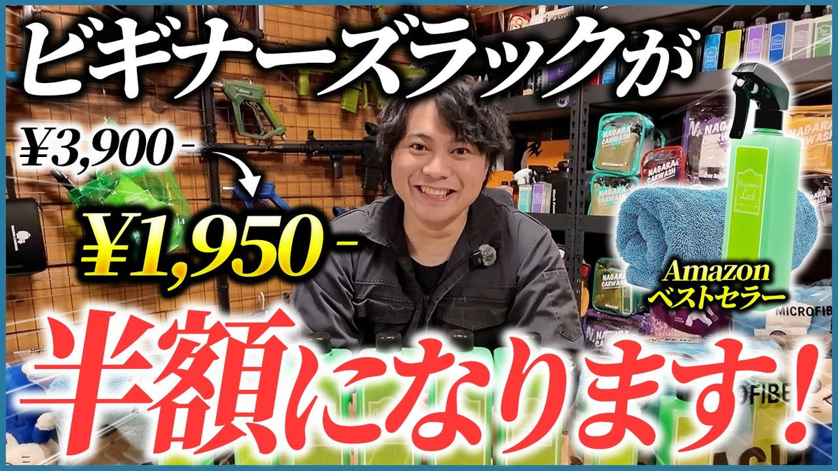 News – ながら洗車