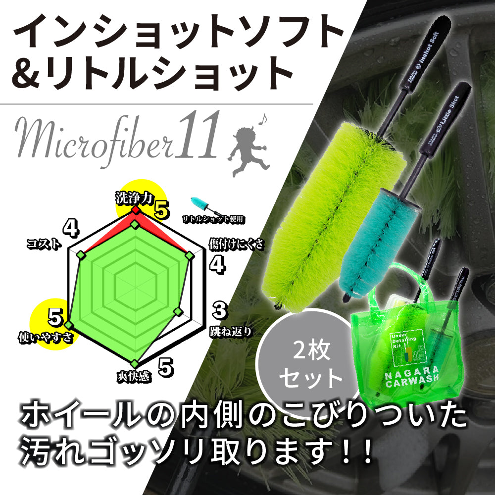 インショットソフト&リトルショット ポーチセット『内側から輝く
