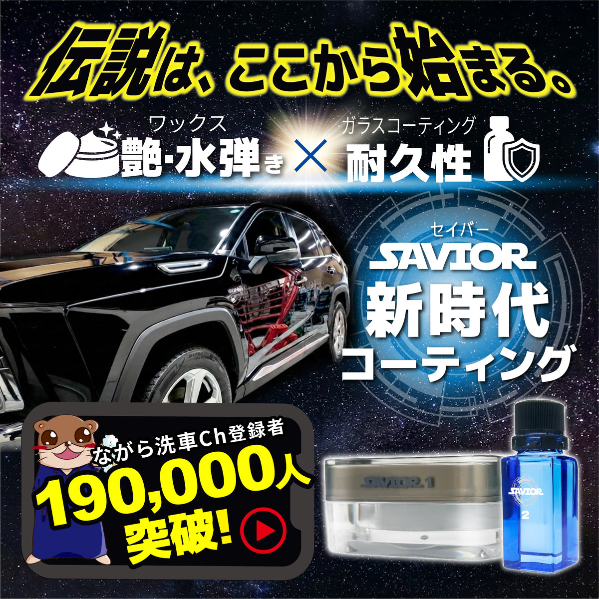 新商品一覧 – ながら洗車