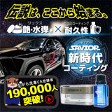 【予約販売】SAVIOR（セイバー）『 伝説は 、ここから始まる。 』
