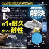 【予約販売】SAVIOR（セイバー）『 伝説は 、ここから始まる。 』