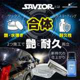 【予約販売】SAVIOR（セイバー）『 伝説は 、ここから始まる。 』