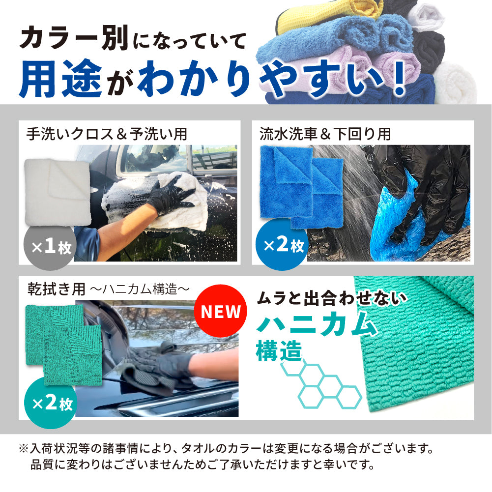 マイクロファイバーイレブン「 洗車タオル選びに模範解答を 」