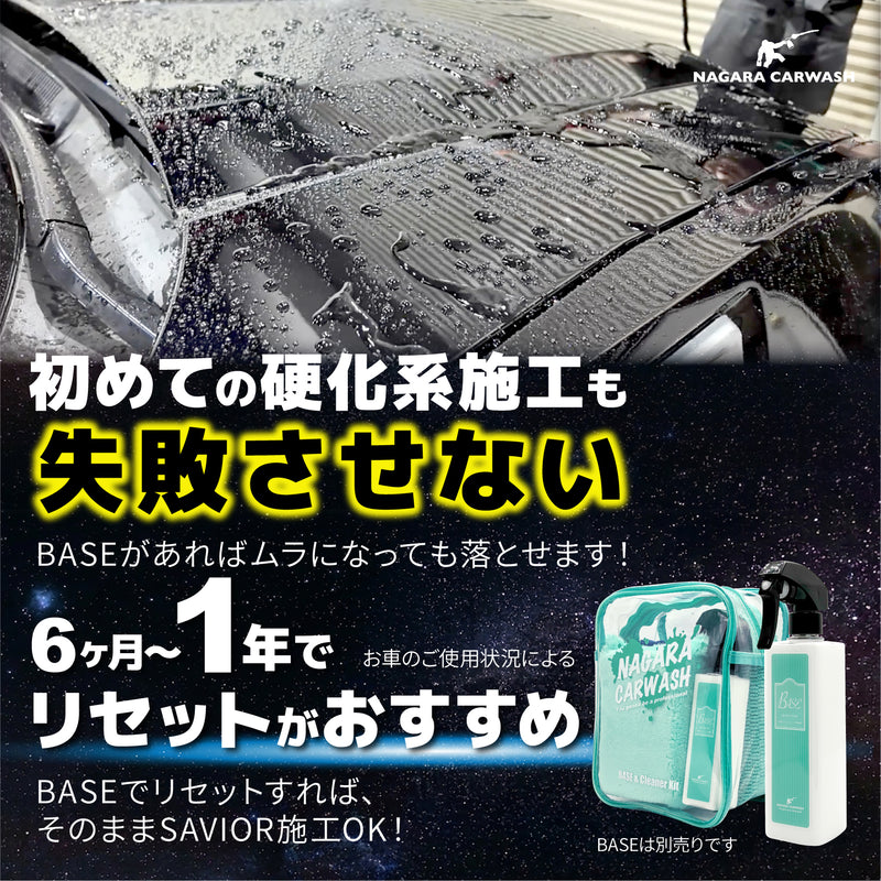 SAVIOR（セイバー）『 伝説は 、ここから始まる。 』 – ながら洗車