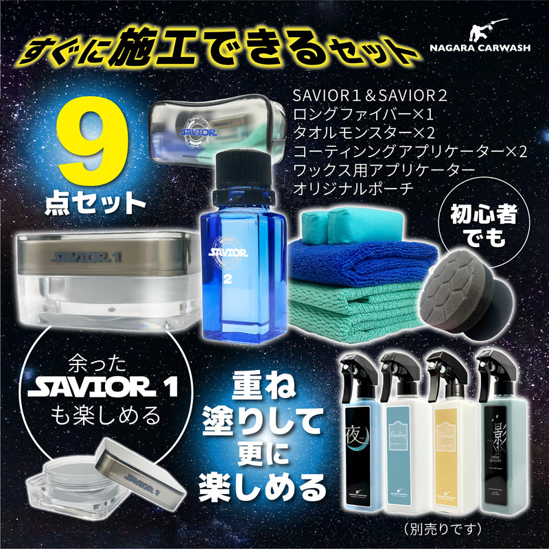397 みらいさん専用 予約販売】SAVIOR（セイバー）『 伝説は 、ここから始まる