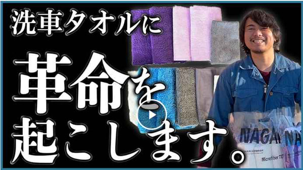 白もふ マイクロファイバークロス 3枚セット『 傷から最も遠い洗車