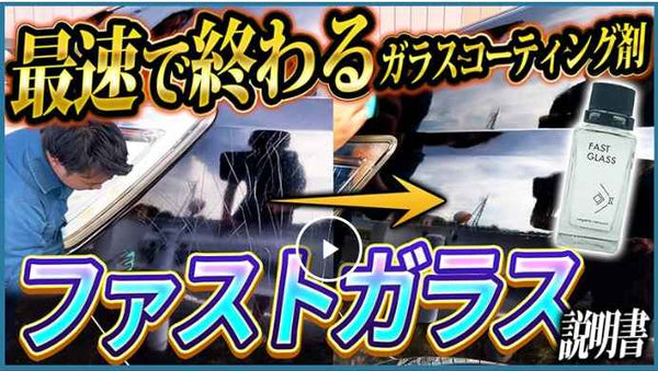 ファストガラス BASEセット 『DIY決定版 2時間スピード硬化のガラス