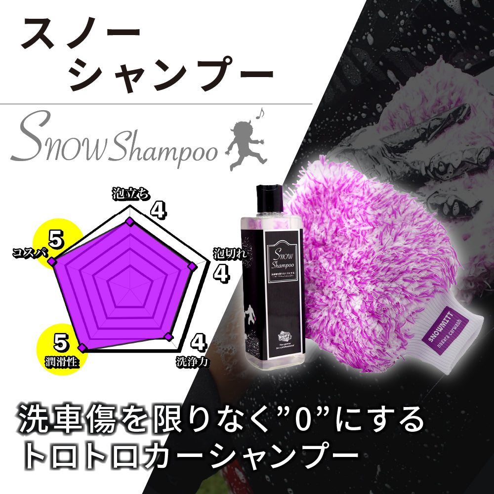 ※icchan様ご購入用【新品　未使用】スノーメンブラックセットシャンプー2本付 icchan様ご購入用【新品 未使用】スノーメンブラックセット