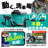 ウォーキングウォッシュ 『 動く洗車場 』
