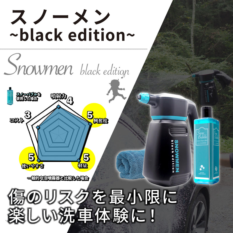 スノーメンブラック『 誰でも泡洗車体験を 』