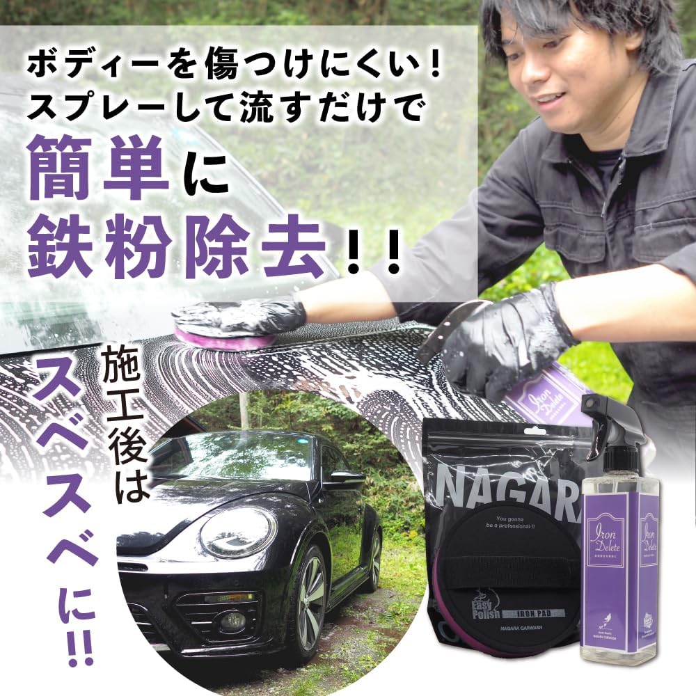 IRON DELETE『臭くない 鉄粉除去剤 × 潤滑剤 』