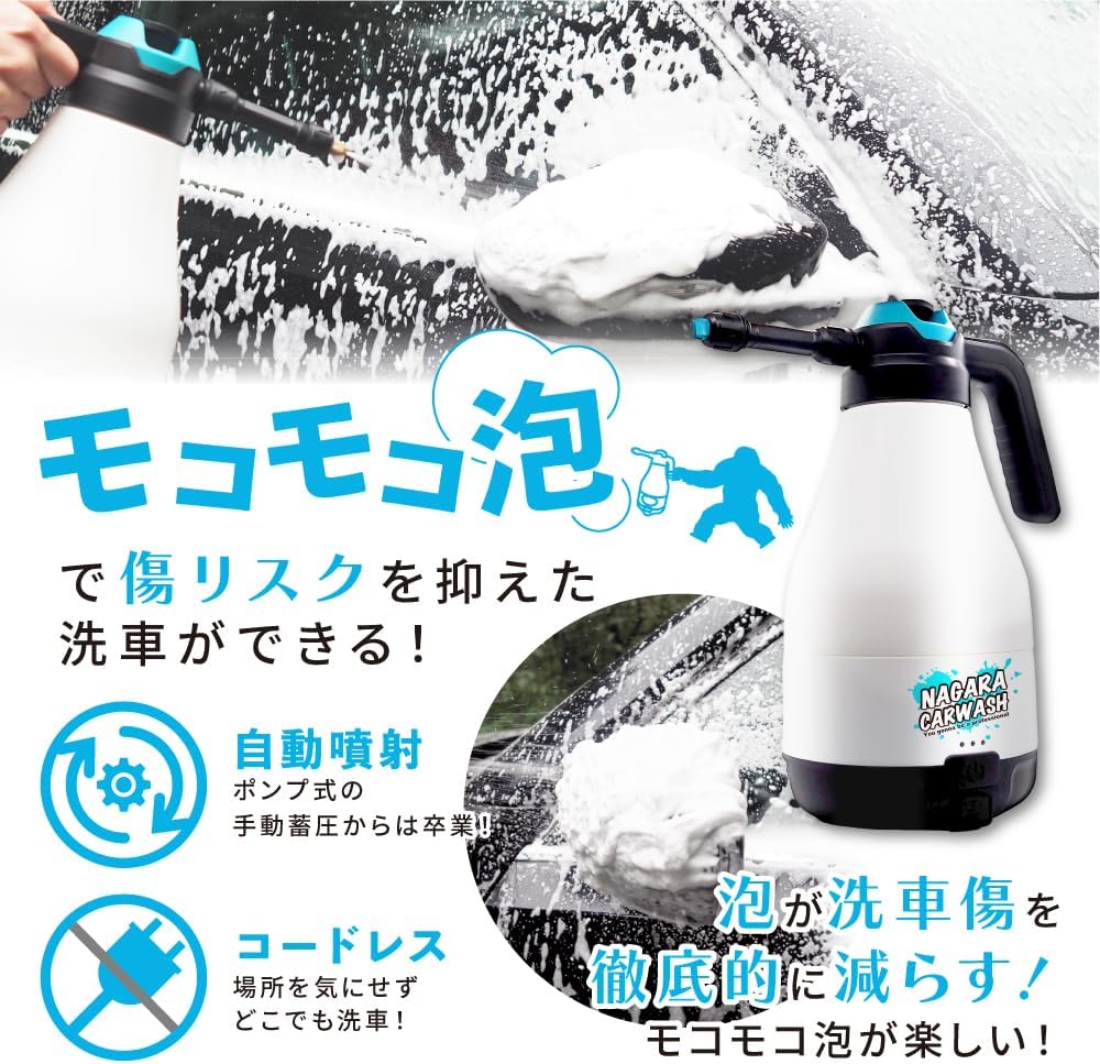 スノーメン 1.8L『どこでも洗車を実現させる雪男がやってきた