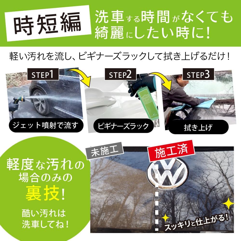 【ながら洗車】ビギナーズラック『 洗車後の拭きあげならビギナーズラック！ 』