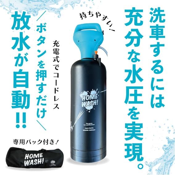 ながら洗車 　ホームウォッシュ　水道を持ち運ぶ人 ホームウォッシュ 容量10L『水道を持ち運ぶ人 』 – ながら洗車