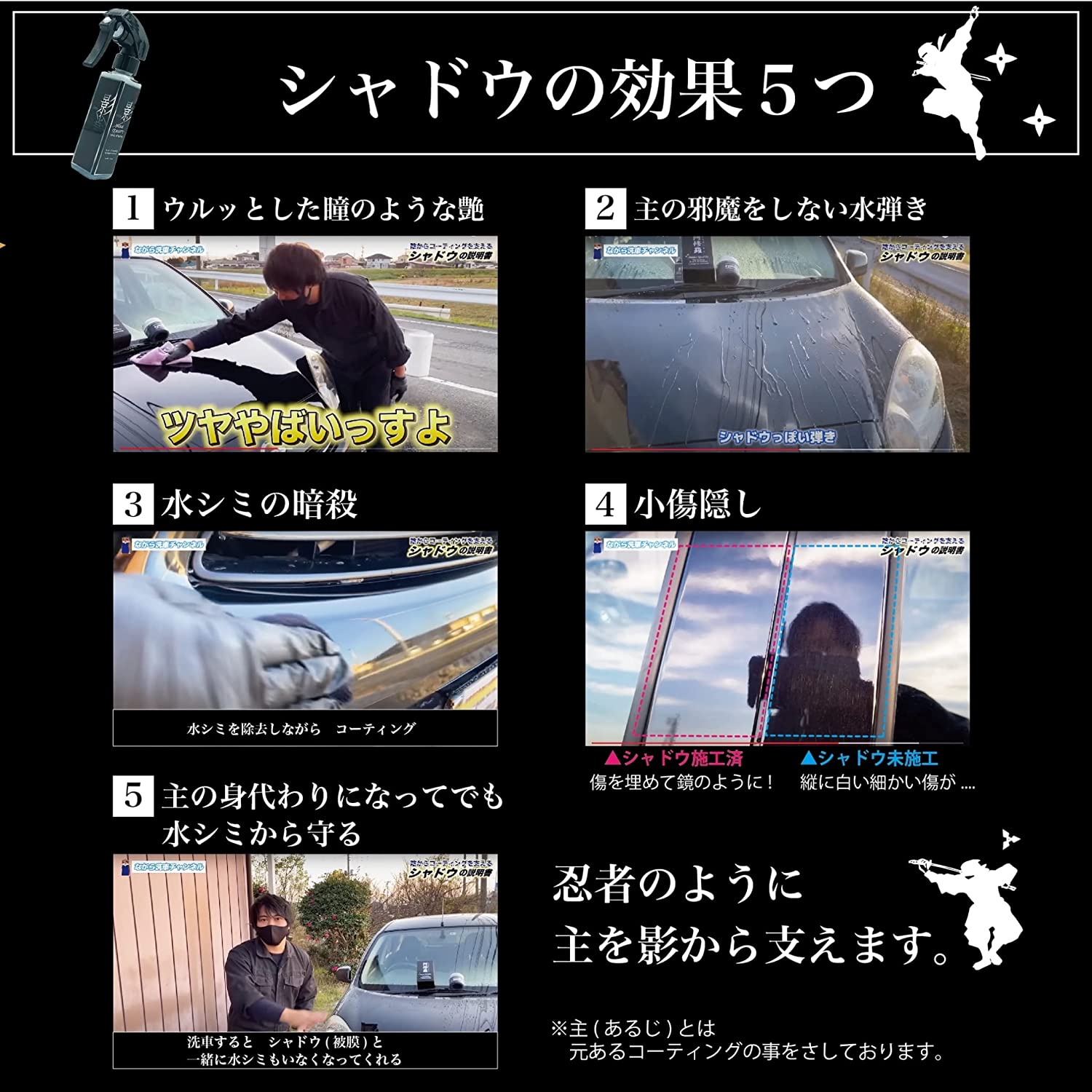 シャドウ/影『水シミ 小傷 艶弾き全てに対応できるメンテナンス