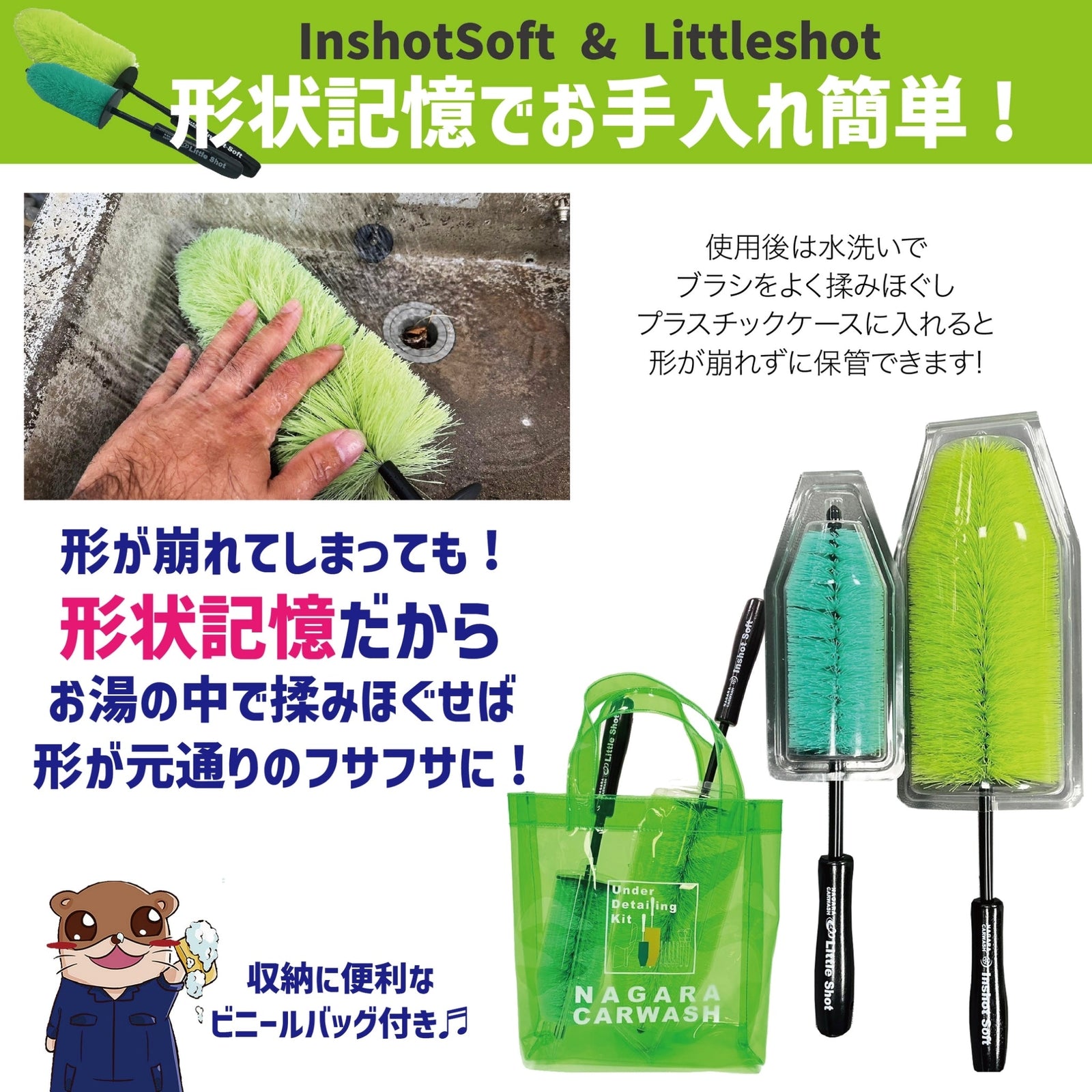 インショットソフト&リトルショット ブラシ2本7本 セット　アウトショット 下回り洗車したい人向けセット】ブラシ 7 ＋ インショットソフト