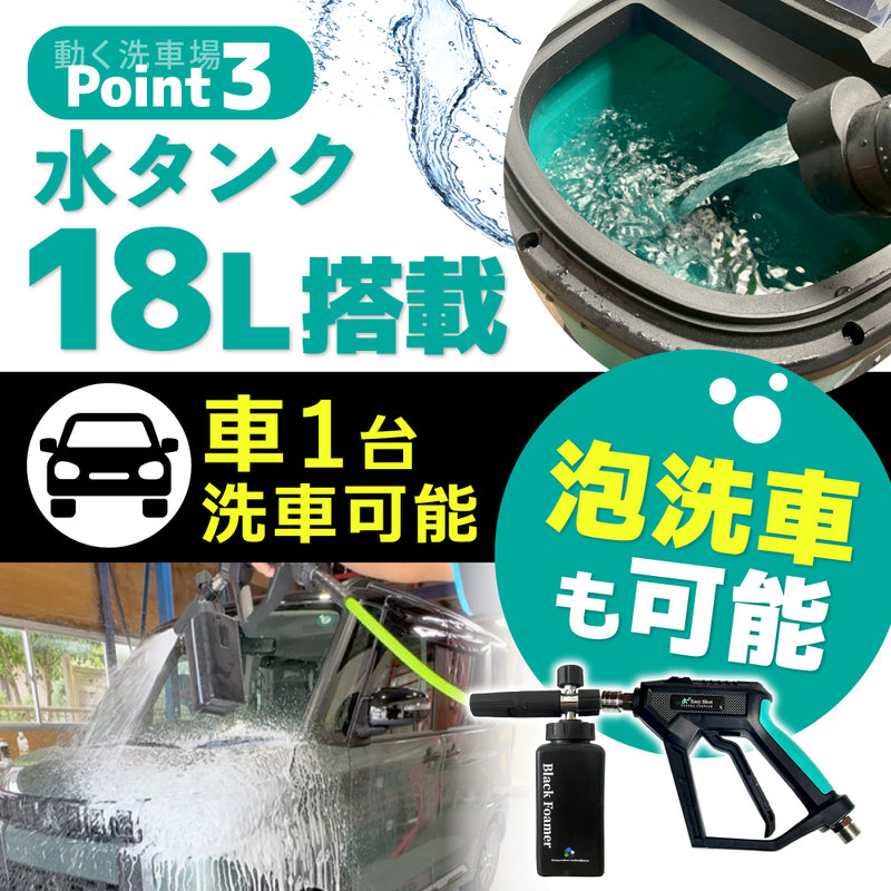 ながら洗車　Walking Wash 高圧洗浄機 ウォーキングウォッシュ 『 動く洗車場 』 – ながら洗車