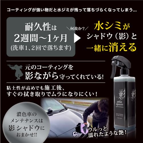 シャドウ/影『水シミ 小傷 艶弾き全てに対応できるメンテナンス剤 』