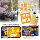 スプラッシュ＆ガラスポリッシュ ポーチセット『 ウロコ退治と強撥水で窓ガラスに安全を 』