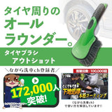 アウトショット『タイヤ周りのオールラウンダー』