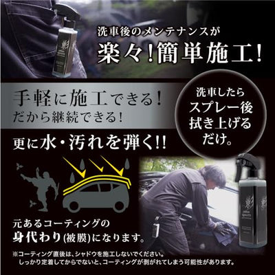 シャドウ/影『水シミ 小傷 艶弾き全てに対応できるメンテナンス剤