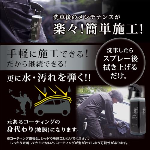 シャドウ/影『水シミ 小傷 艶弾き全てに対応できるメンテナンス剤 』