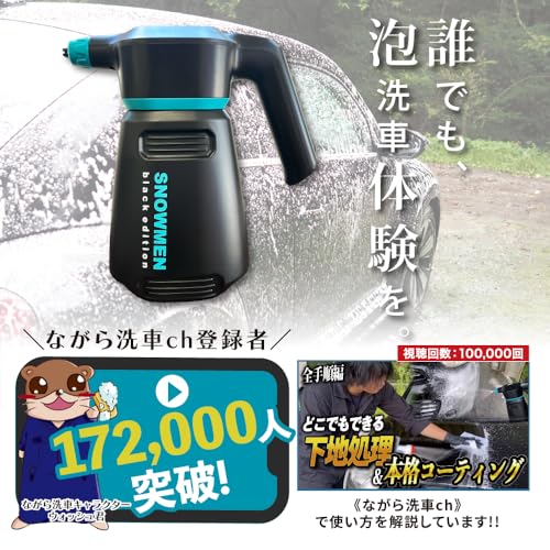 SNOWMEN black edition 洗車スプレー スノーメンブラック『 誰でも泡洗車体験を 』 – ながら洗車