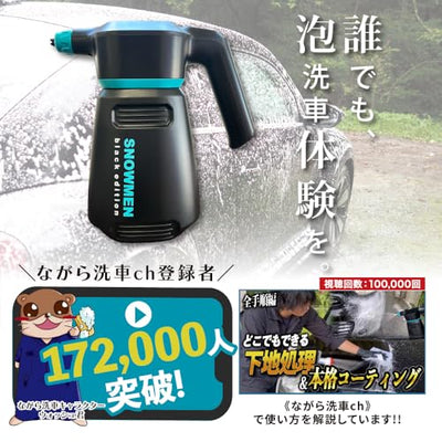 ながら洗車 スノーメンブラック 自動噴霧器 Amazon.co.jp: 【ながら洗車】スノーメンブラック『 誰でも泡