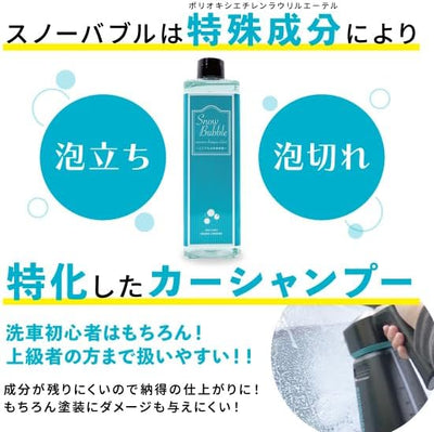 スノーバブル 500ml『バブリーに洗車しよう！』 – ながら洗車